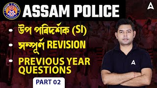 Assam Police SI Previous Question Paper | Assam Police Previous Year Question Complete Revision