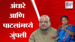 Sushma Andhare VS Gulabrao Patil | सुषमा अंधारे आणि गुलाबराव पाटलांमध्ये जुंपली | Marathi News