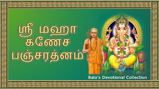 Ganesha Pancharatnam (With Tamil Lyrics)