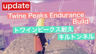 【Update】 Twine Peaks Endurance Build/ トワインピークス耐久/キルトンネル/アップデート