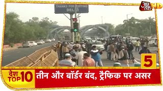 किसान आंदोलन से Delhi पर पड़ा असर, तीन और बॉर्डर बंद | Top 10 News