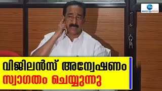 C V Varghese | മാത്യു കുഴൽനാടനെതിരായുള്ള വിജിലൻസ് അന്വേഷണം സ്വാഗതം ചെയ്യുന്നെന്ന് സി വി വർഗീസ്