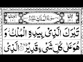 Surah Mulk Full [Surah Mulk Beautiful Recitation] Surah Mulk Amazing Voice