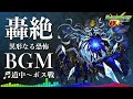 【高音質】轟絶ディスモルフォ 異形なる恐怖 道中〜ボス戦 1時間耐久 1hour【モンストbgm】