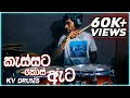 kessata kos ata - (කැස්සට කොස් ඇට ) - La signore - Drum cover by KV