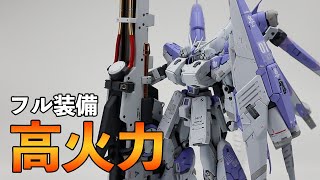 [Gunpla Painting] RG Hyper Mega Bazooka Launcher for Hi-ν Gundam FULL BUILD