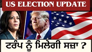 ਟਰੰਪ ਦੀ ਹੱਤਿਆ ਦੀ ਇਕ ਹੋਰ ਸਾਜ਼ਿਸ਼ ਅਸਫਲ | U.S.A Election 2024  | Punjab Mail USA TV Channel