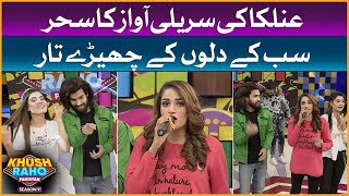 Mesmerizing Voice Of Anilka Gill | Khush Raho Pakistan Season 9 | TikTokers Vs Pakistan Star