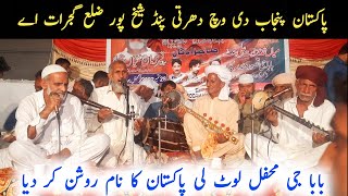 Pakistan Punjab Di Wich Dharti Pind Sheikhpur Zila Gujrat A || Latest Kalam Qasoor || Desi Program