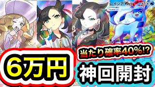 【神オリパ開封】神回‼︎‼︎6万6000円でまさかのトップレア降臨⁉︎衝撃の結果に…！！【ポケカ】