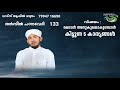 റമളാൻ അനുകൂലമായവർക്ക് കിട്ടുന്ന 5 നേട്ടങ്ങൾ new islamic speech sahal faizy odakkali