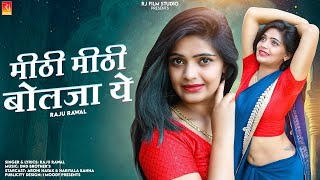 Mithi Mithi Bolja Ye|मीठी मीठी बोलजा ये|Raju Rawal New Rajasthani Song 2023 @rjfilmstudio