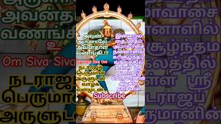 *கரிசூழ்ந்தமங்கலத்தில் உள்ள ஶ்ரீ ஆனந்த நடராஜப் பெருமான் அழகிய தரிசனம்.* #shortsviral #natarajararul