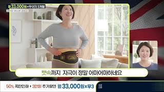 [인포모셜] 영국마이가 뱃살강타 / 홈쇼핑 인서트 / 매출 잘나오는 인서트