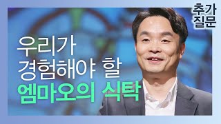 이제부터 우리의 식탁에서 그리스도가 발견 되기를ㅣ김학철 목사, 연세대 교수