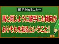 【馬券術】軸馬を決めるための3つのポイント（競馬予想）