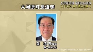 宮城・大河原町長選挙告示　５選目指す現職が立候補