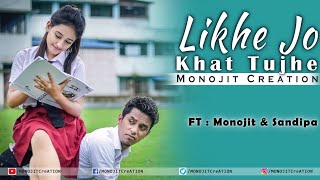 Likhe Jo Khat Tujhe New Version || School Love Story || Raj Barman || Ft.Monojit & Sandipa