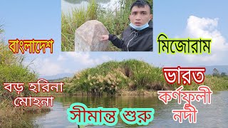 বড় হরিনা মোহনা। ইন্ডিয়া মিজোরাম সীমান্ত । Bangladesh India Mizoram border.