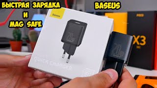 Baseus Super SI 20W Быстрое зарядное для iPhone и Android Я в Шоке от результатов теста