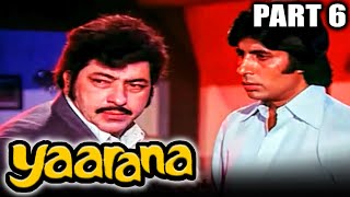 याराना (1981) Part 6- अमिताभ बच्चन और अमजद खान की ब्लॉकबस्टर ड्रामा हिंदी मूवी l नीतू सिंह, कादर खान