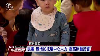 杜絕兒虐事件 托嬰中心將強制裝監視器 20190904 公視中晝新聞