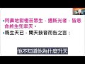 【秒懂楞嚴 11日】 佛的莊嚴與世俗的美麗有甚麼差別 我見如來三十二相 從佛剃落。 見輝法師 字幕版