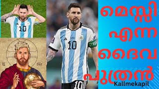 How To Messi എന്ന ദൈവപുത്രൻ കേരളത്തിൽ. Kallmekapil #messi