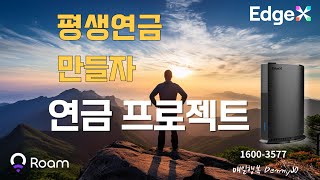 평생연금프로젝트 XR7 품앗이