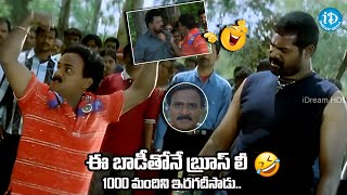 ఈ బాడీ తోనే బ్రూస్ లీ 1000 మందిని ఇరగదీసాడు..| Venu Madhav Back To Back Comedy Movie Scenes | iDream