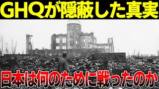 【歴史の闇】なぜ日本は戦わなければならなかったのか…【ゆっくり解説】