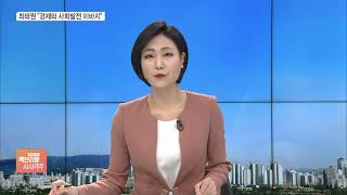 최태원, 4대 그룹 총수 첫 상의 회장…“경제와 사회 발전 이바지”