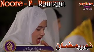 Noor e Ramzan by Farhan Ali Waris | OST Aplus | Allah Tera Ehsan  |  Qasim Ali Shah | Ramzan 2022