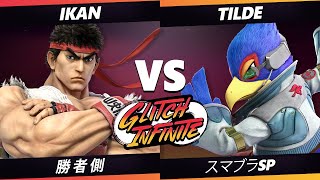 【SSBU】Glitch Infinite - Ikan(リュウ) VS Tilde(ファルコ) 【スマブラSP】オンライン大会