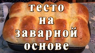 Рецепт и секреты заварного теста. Идеальное тесто для булочек.