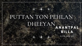 PUTTAN TON PEHLAN DHEEYAN | @anantpalbilla LIVE JAGRAN ( FEROZEPUR CITY) | PUNJABI SONGS