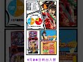 【小平店】マンガ動画で新台入替告知！1月24日