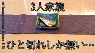 塩サバ　塩鮭　ひと切れ余った時のアレンジ術