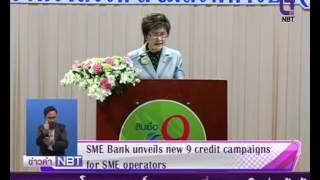 SME BANK เปิดตัว สินเชื่อ 9 เมนูคืนความสุข SME