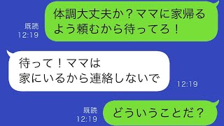 熱中症で早退して家で一人寝ていた娘が「パパ、帰ってきて」と言った。仕事で帰れないので妻に頼もうとすると、娘が「待って！」と言い出し、妻に連絡するなと怒り始めた...