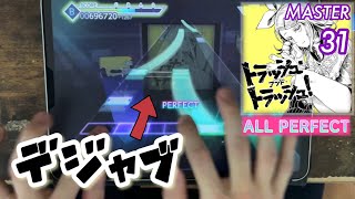 【チュルリラ[2]】トラッシュ・アンド・トラッシュ！(MASTER) ALL PERFECT【プロセカ×２本指攻略】