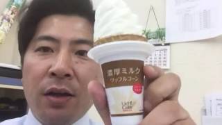 今日のデザート  『濃厚ミルク ワッフルコーン』