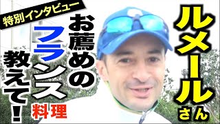 【秋華賞2022】牝馬３冠を狙うスターズオンアース騎乗のＣ・ルメールを直撃！「馬がスイッチオンしました」