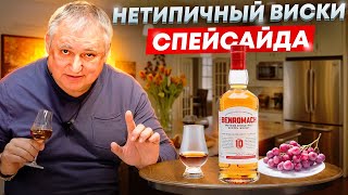 Шотландский виски Benromach 10