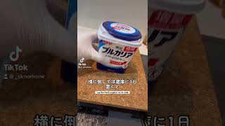 TikTokで140万回再生されたヨーグルトレシピ｜How to make Greek yoghurt  #ショート #shorts #ライフハック #lifehacks #簡単レシピ