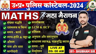 सम्पूर्ण MATH MARATHON UP Police Constable Re Exam 2024 |  Math By - Shubham Sir सलेक्शन की गारंटी