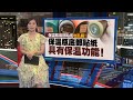 保温瓶底部贴纸勿乱撕！  保温瓶底部贴纸 具有保温功能！ | 新闻报报看 05/12/2024