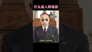 最有钱有权的和最底层的人道德水准一样 #郭文贵#新中国联邦 #习近平 #王岐山