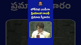 లోక్‌సభ ఎంపీగా ప్రియాంక గాంధీ ప్రమాణ స్వీకారం #loksabha