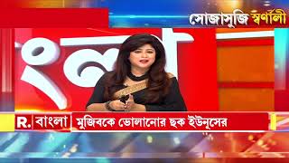 মুজিবকে নোট থেকে সরিয়ে স্বাধীনতা ভোলা সম্ভব?  বিদ্বেষ বুকে নিয়ে অখণ্ড থাকতে পারবে বাংলাদেশ?